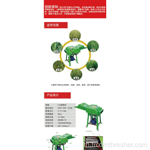 400-1200Kg / Hr เครื่องตัด Chaff อิเล็กทรอนิกส์สำหรับการขาย